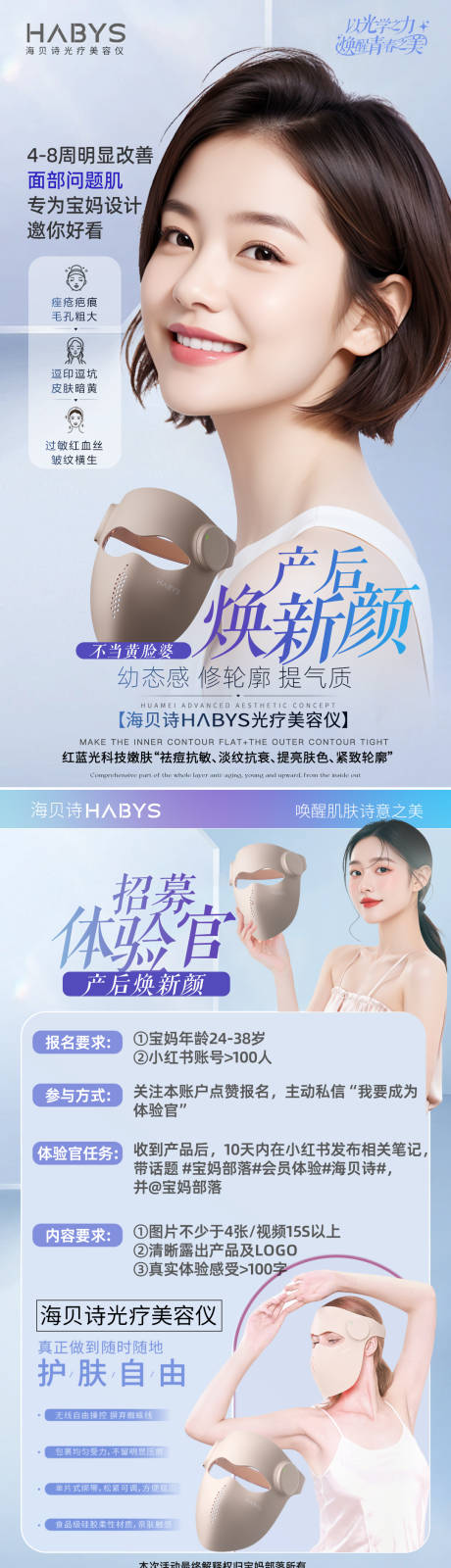 源文件下载【享设计】搜索编号：73510030360989995【产后焕新颜招募体验官海报】