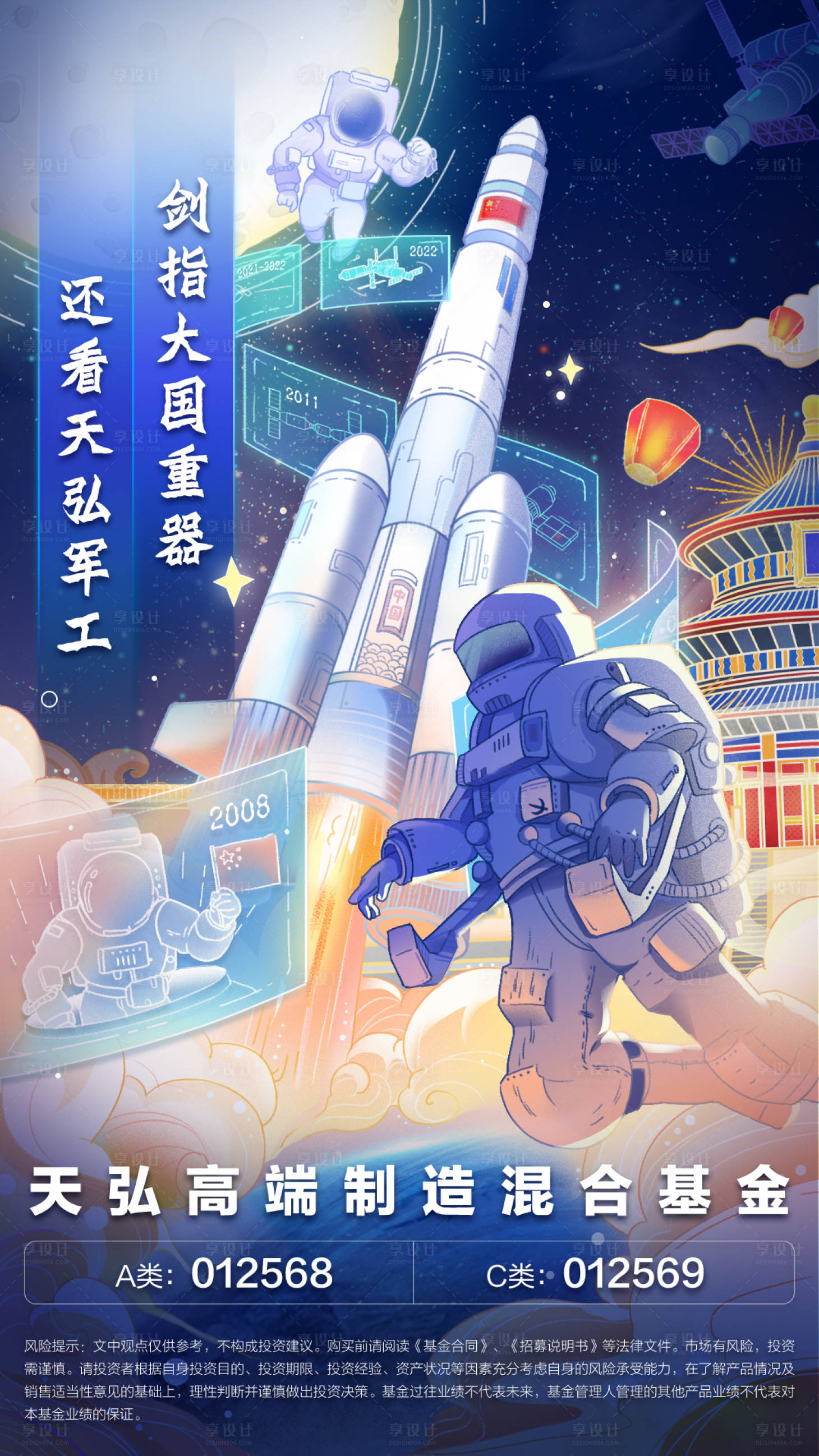 源文件下載【享設計】搜索編號：93330030497006637【軍工重器海報】
