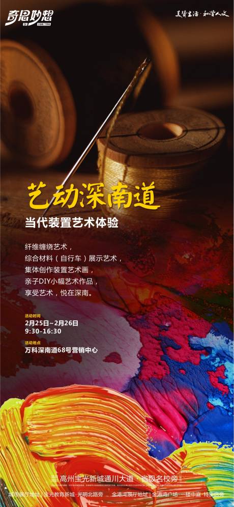 源文件下載【享設計】搜索編號：19140030365308806【藝術裝置展海報】