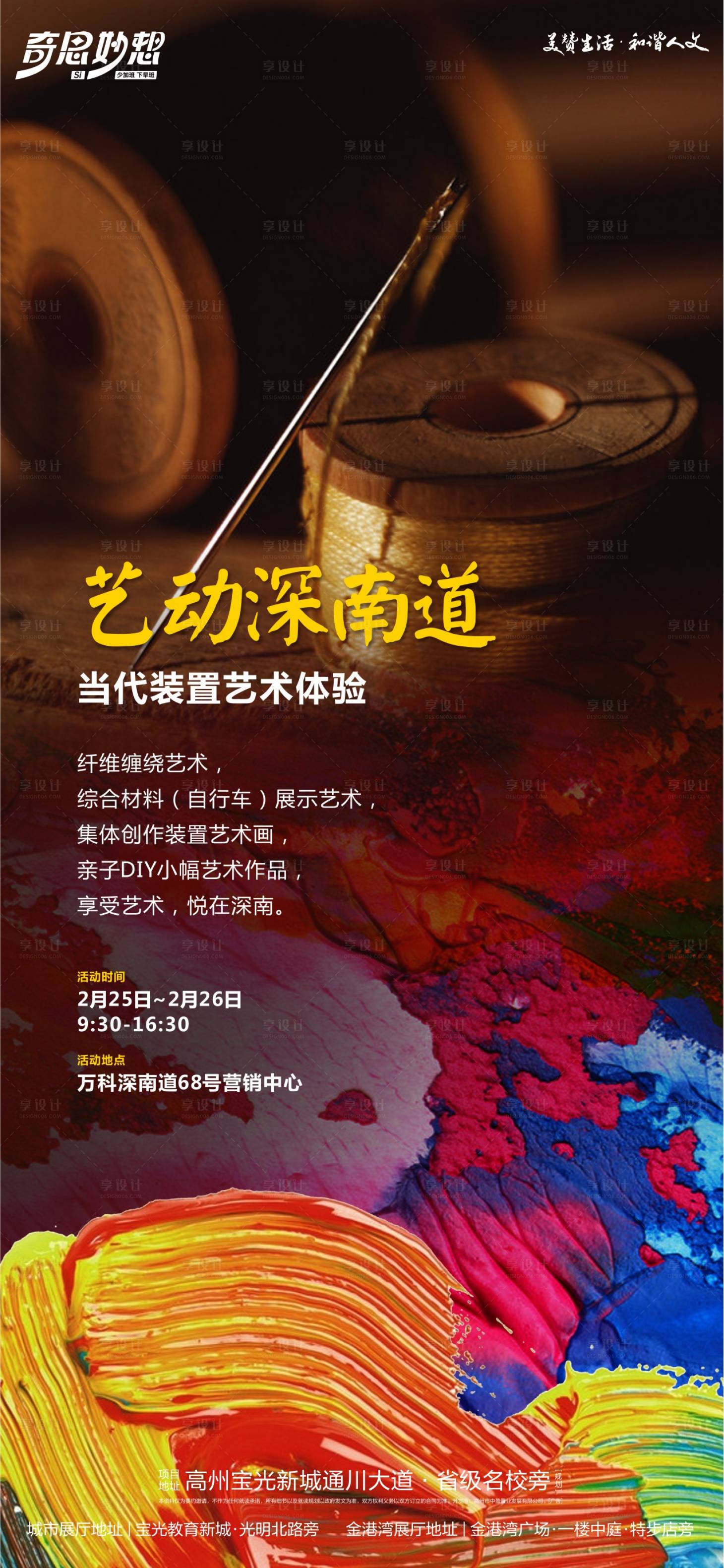 源文件下载【享设计】搜索编号：19140030365308806【艺术装置展海报】