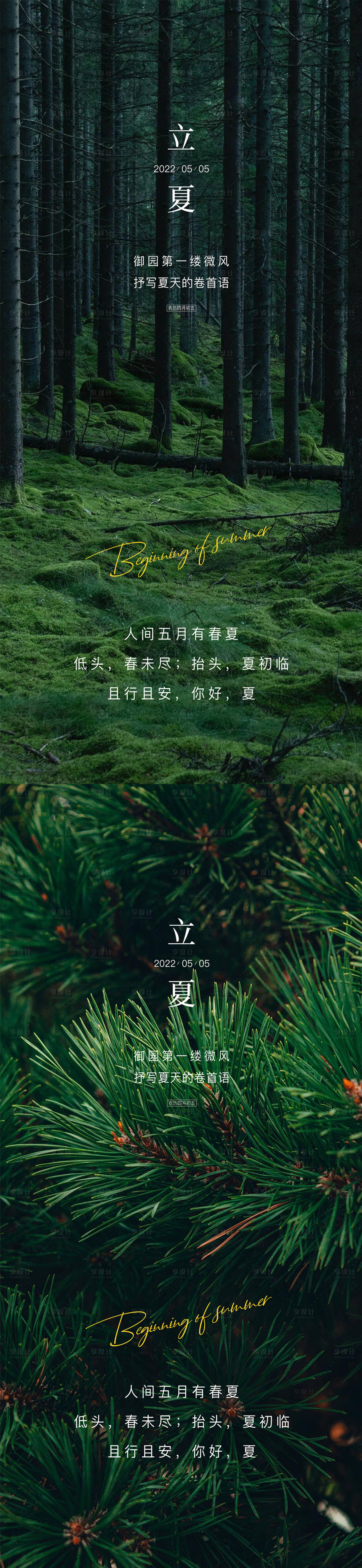 源文件下載【享設計】搜索編號：81680030436108617【立夏節(jié)氣系列海報】