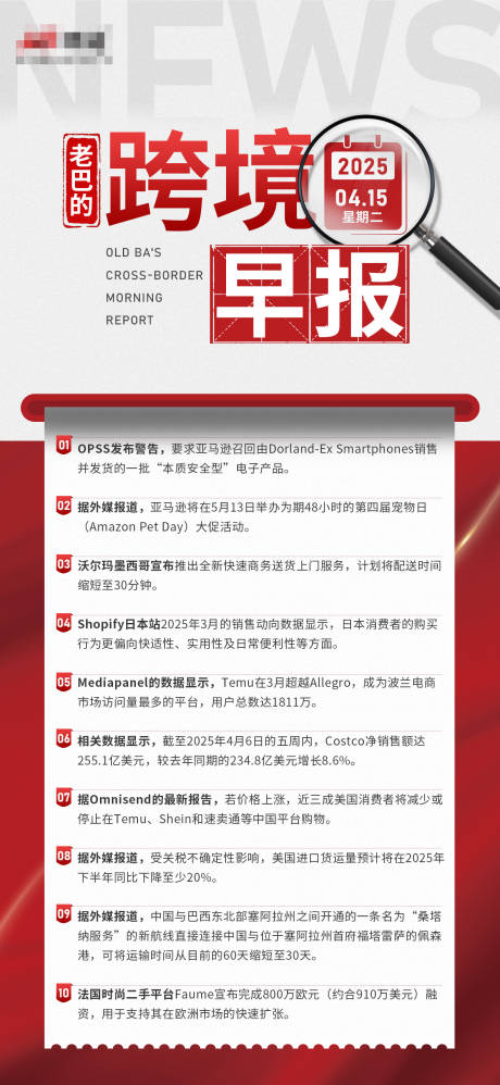 源文件下载【享设计】搜索编号：59420030174544440【跨境早报新闻】