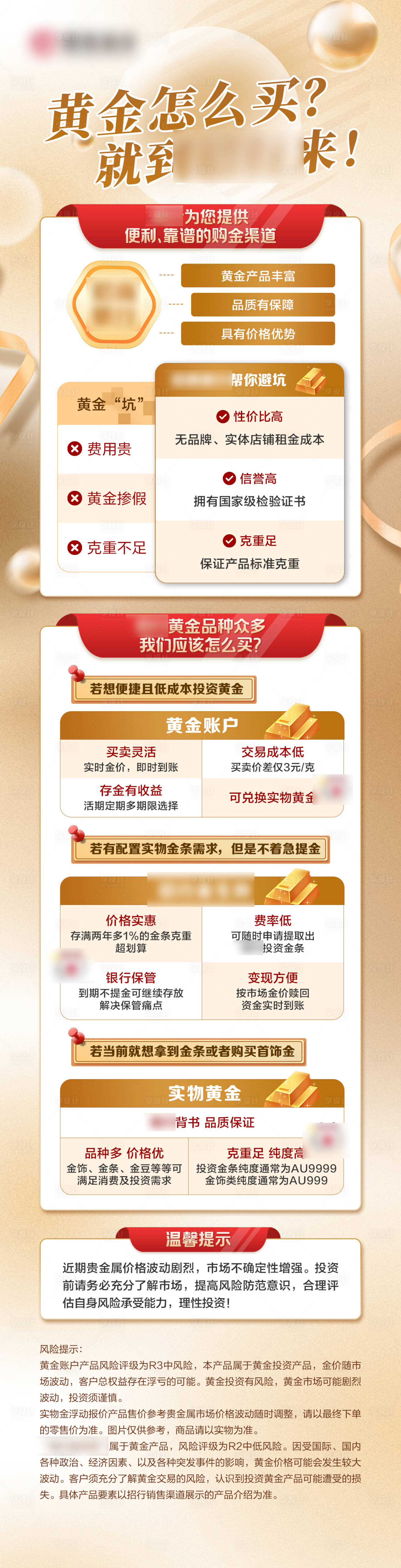 源文件下載【享設計】搜索編號：41550030395045159【黃金怎么買長圖】