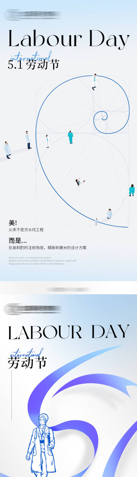源文件下載【享設計】搜索編號：37870030490104976【醫美勞動節創意海報】