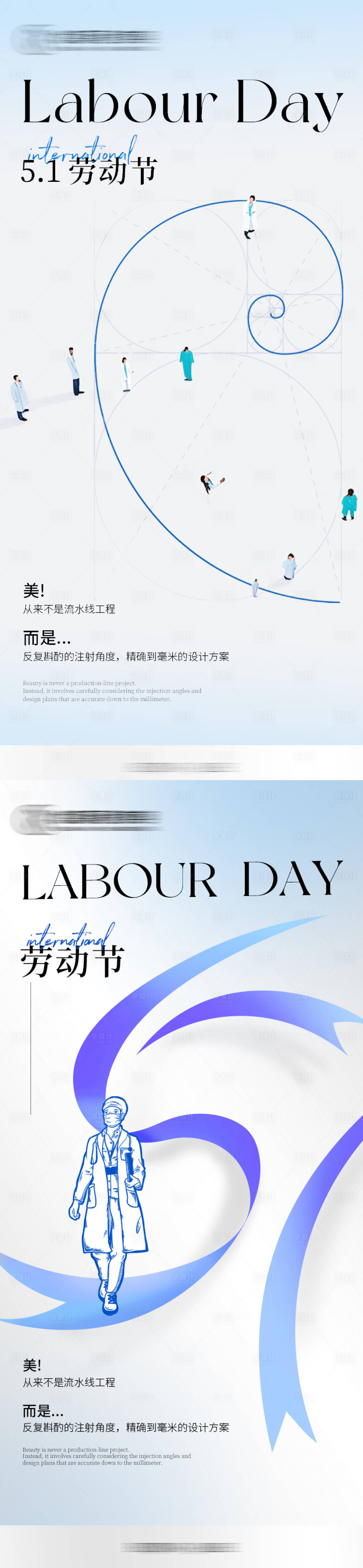 源文件下載【享設(shè)計】搜索編號：37870030490104976【醫(yī)美勞動節(jié)創(chuàng)意海報】