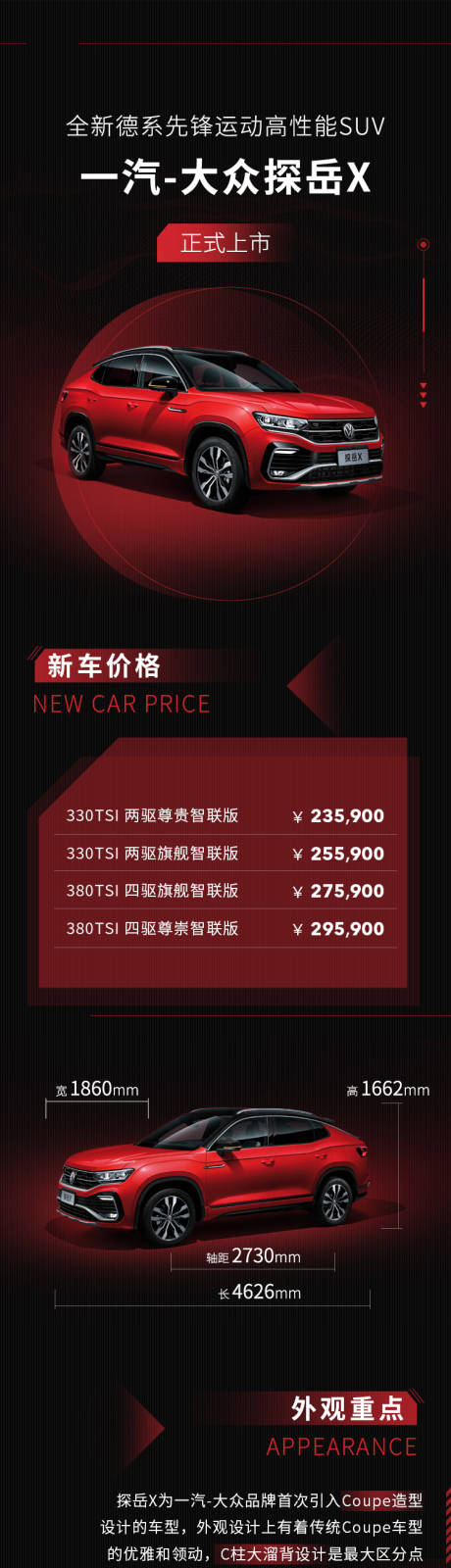 源文件下载【汽车促销电商详情页】编号：64340030419314926