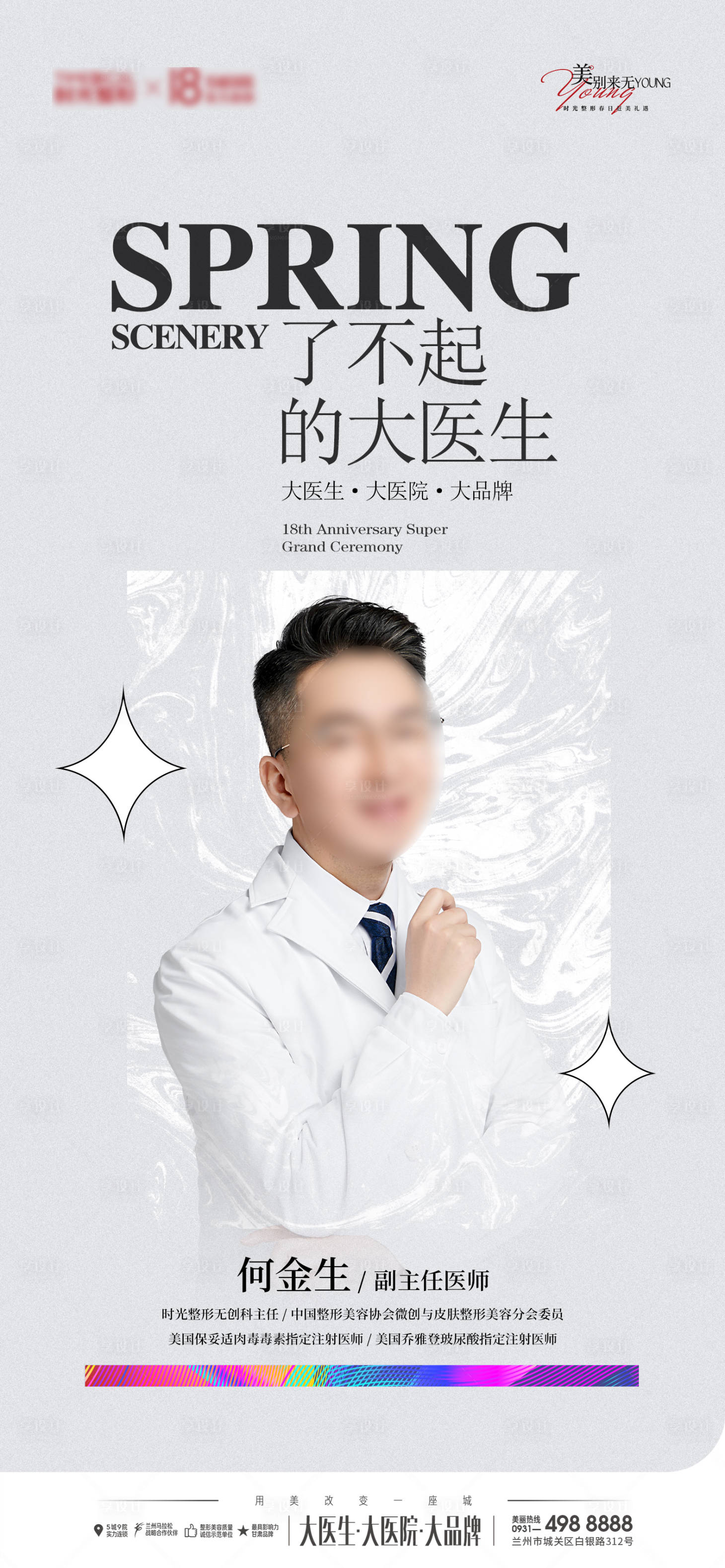 源文件下載【享設計】搜索編號：88420029981784581【醫美專家】