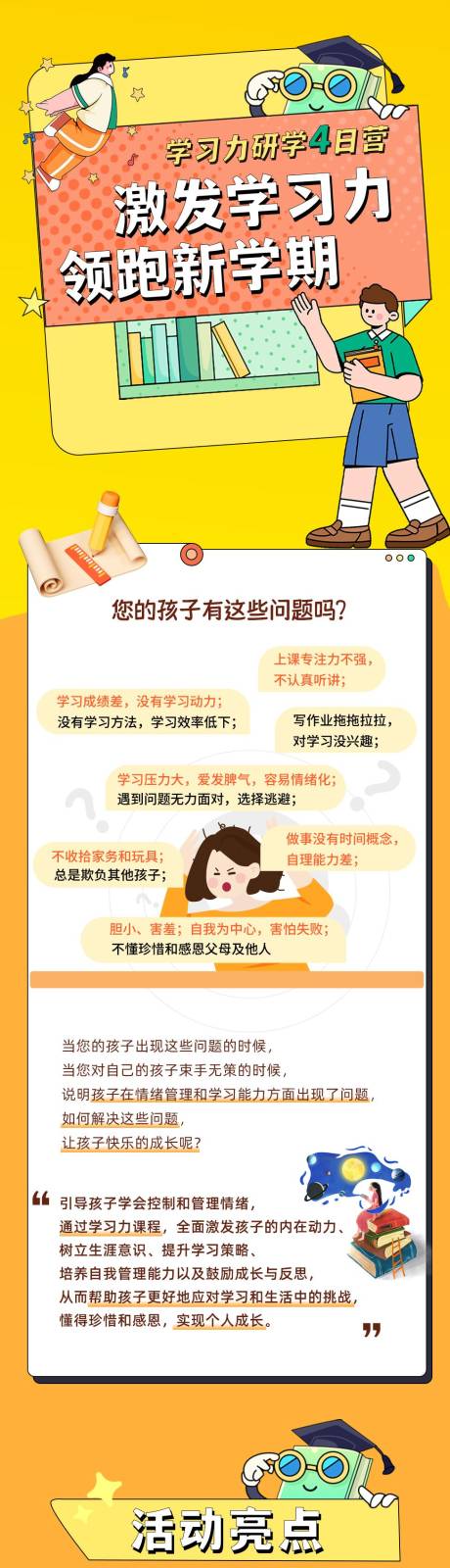 源文件下载【学习力详情页】编号：82860029973374532