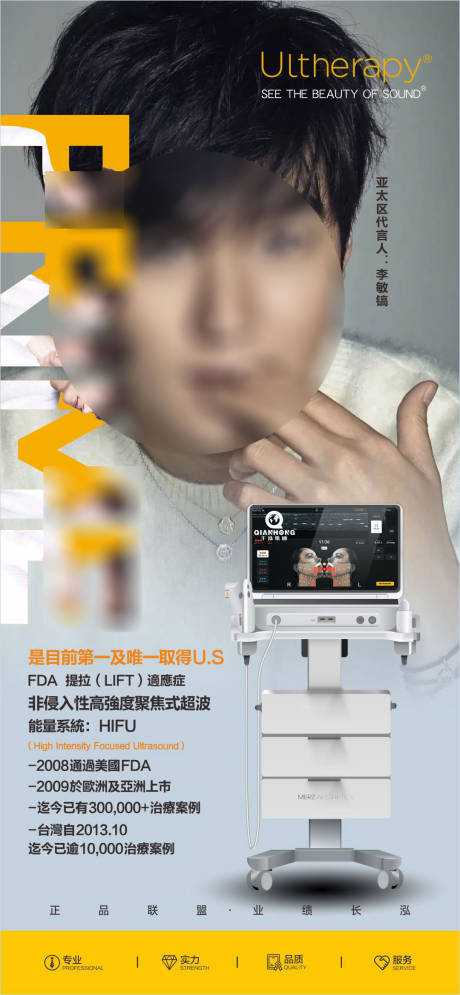 源文件下载【享设计】搜索编号：37140029932367672【明星代言仪器海报】