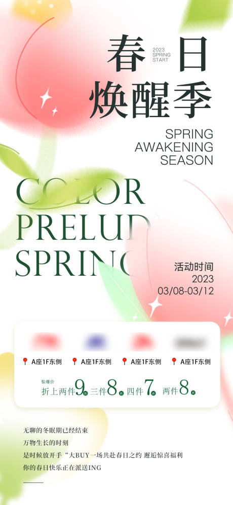 潮流创意春日唤醒季促销海报