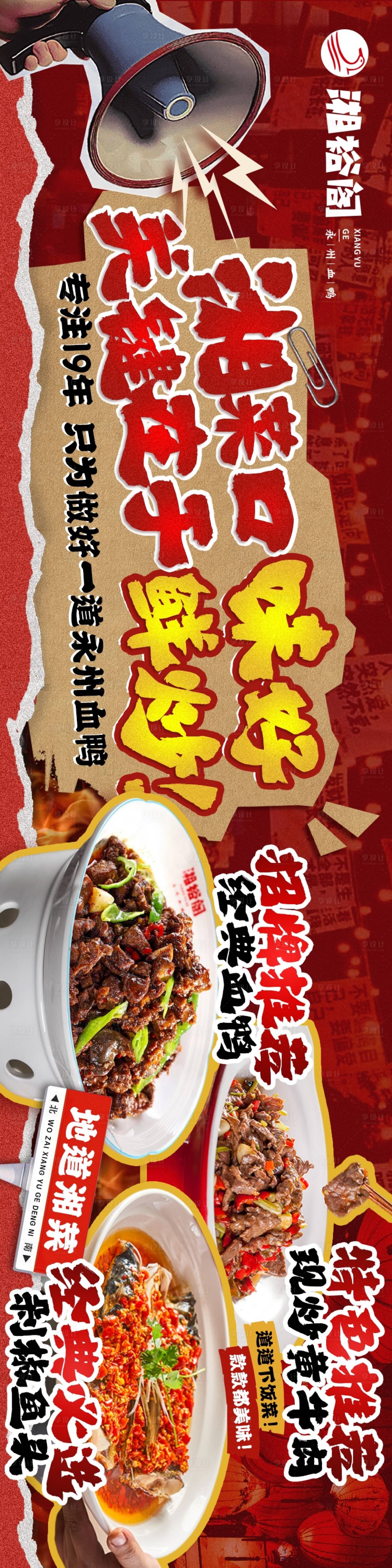 源文件下載【享設計】搜索編號：15580030116987522【湘菜五連圖banner】