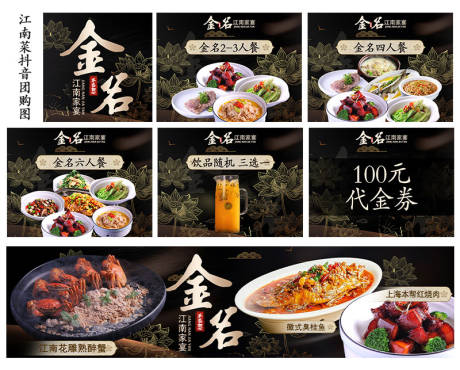 源文件下载【江南菜团购连图】编号：24090030321889805
