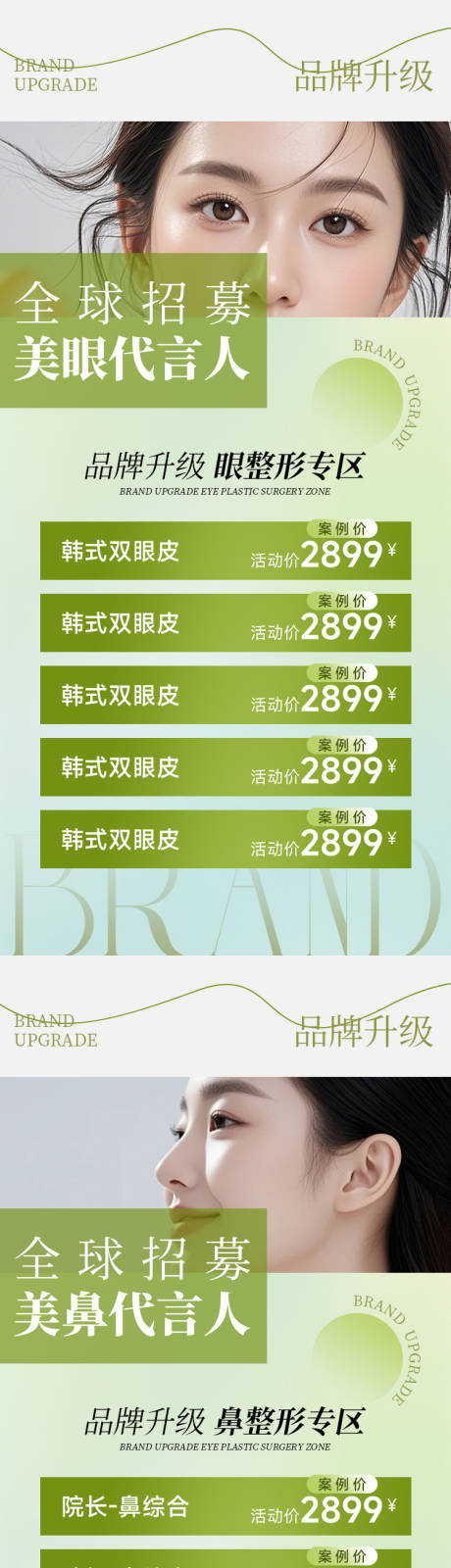 源文件下载【医美海报 】编号：38850030034609547