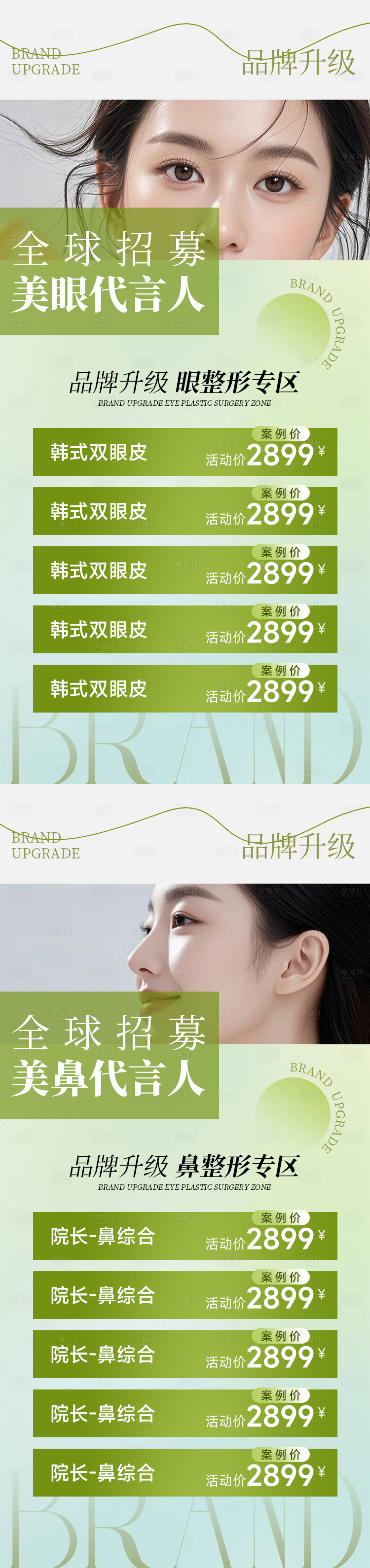 源文件下载【享设计】搜索编号：38850030034609547【医美海报 】