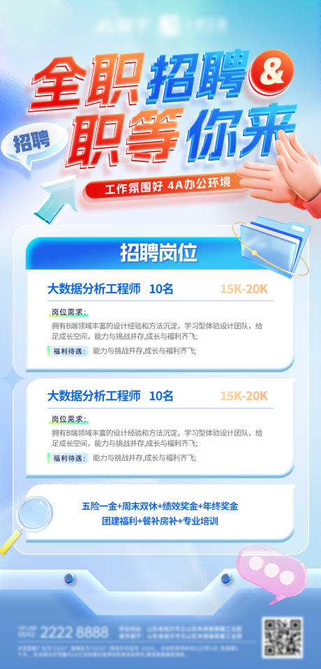 源文件下載【享設計】搜索編號：64290029900339647【校園校招招聘招募招人工作海報】
