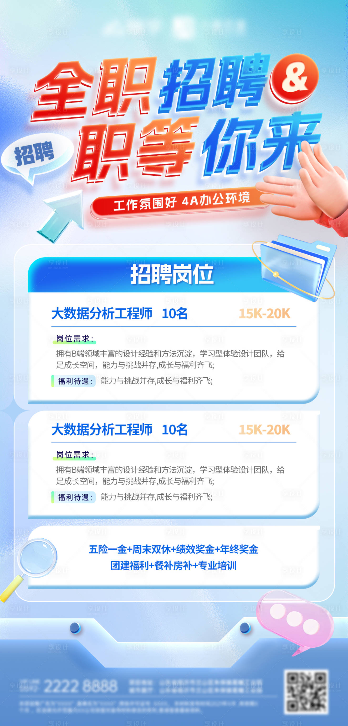 源文件下载【享设计】搜索编号：64290029900339647【校园校招招聘招募招人工作海报】
