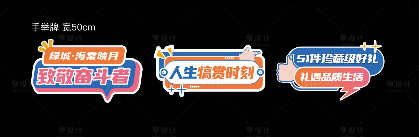 源文件下載【享設計】搜索編號：44450030468311469【地產異形手舉牌】