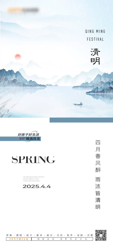 源文件下载【地产清明节气海报】编号：28150029888207348