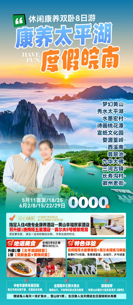 康养太平湖海报
