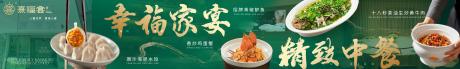 源文件下载【春季家宴banner】编号：38440030321975333