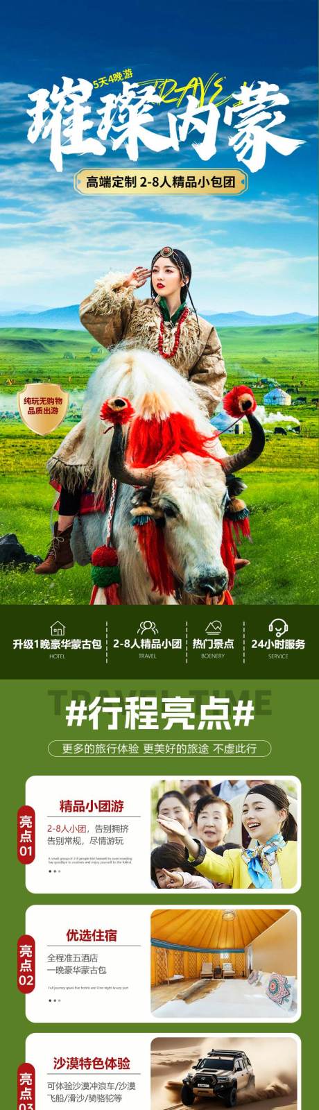 内蒙古旅游