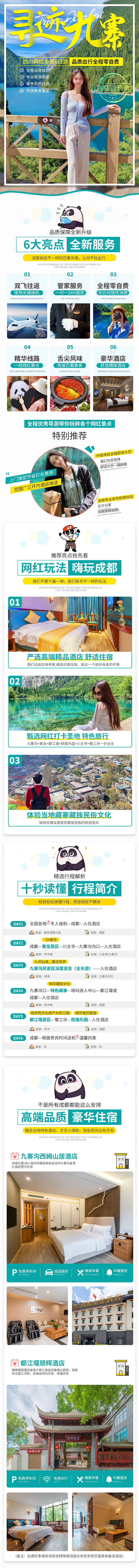 源文件下载【享设计】搜索编号：86690030210383590【四川九寨沟熊猫乐园6日游详情页描述】