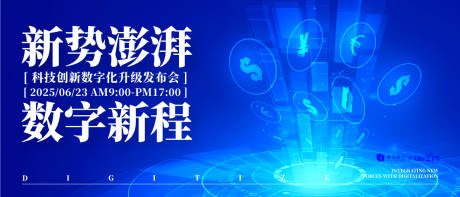源文件下載【享設計】搜索編號：76550030417255413【數字化升級發(fā)布會主視覺】