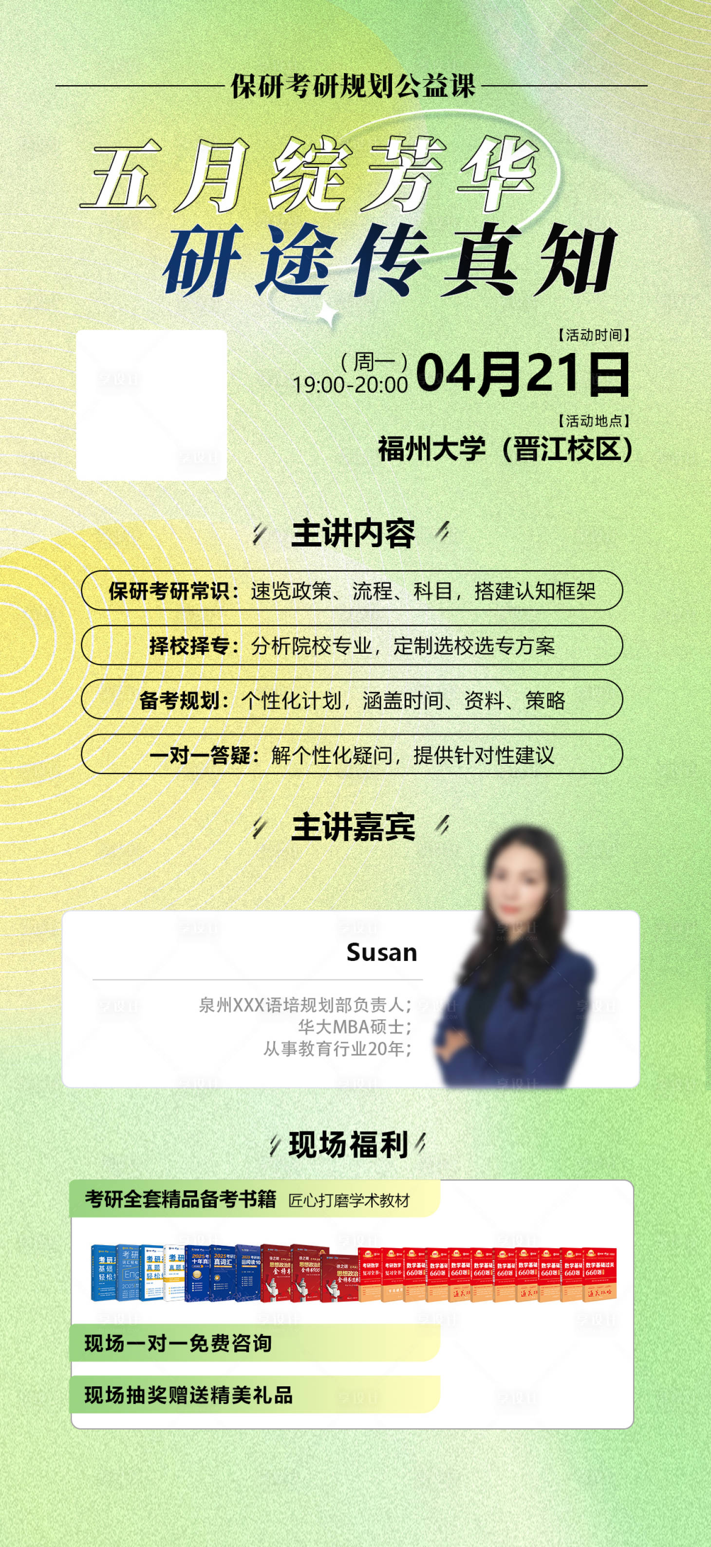 源文件下載【享設計】搜索編號：59950030352361812【考研講座預告海報】