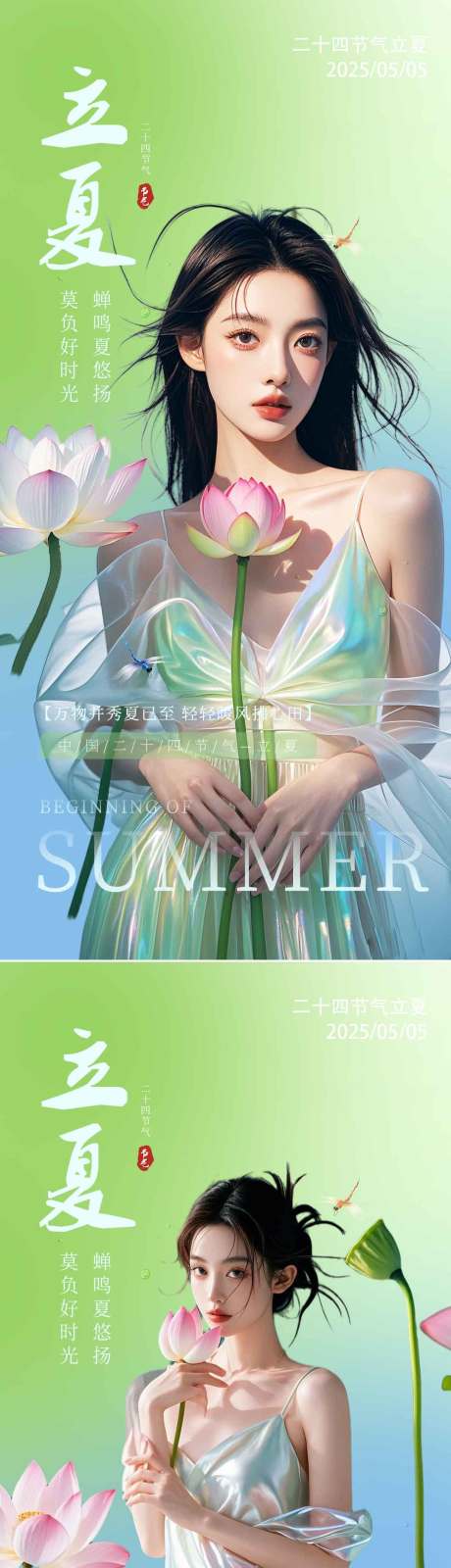 源文件下载【立夏节气移动端海报】编号：46490030484786021
