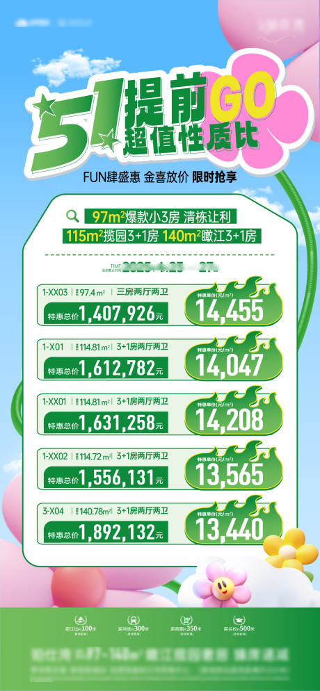 源文件下载【51特价房夏季够房节特价房春季】编号：25040030360738335