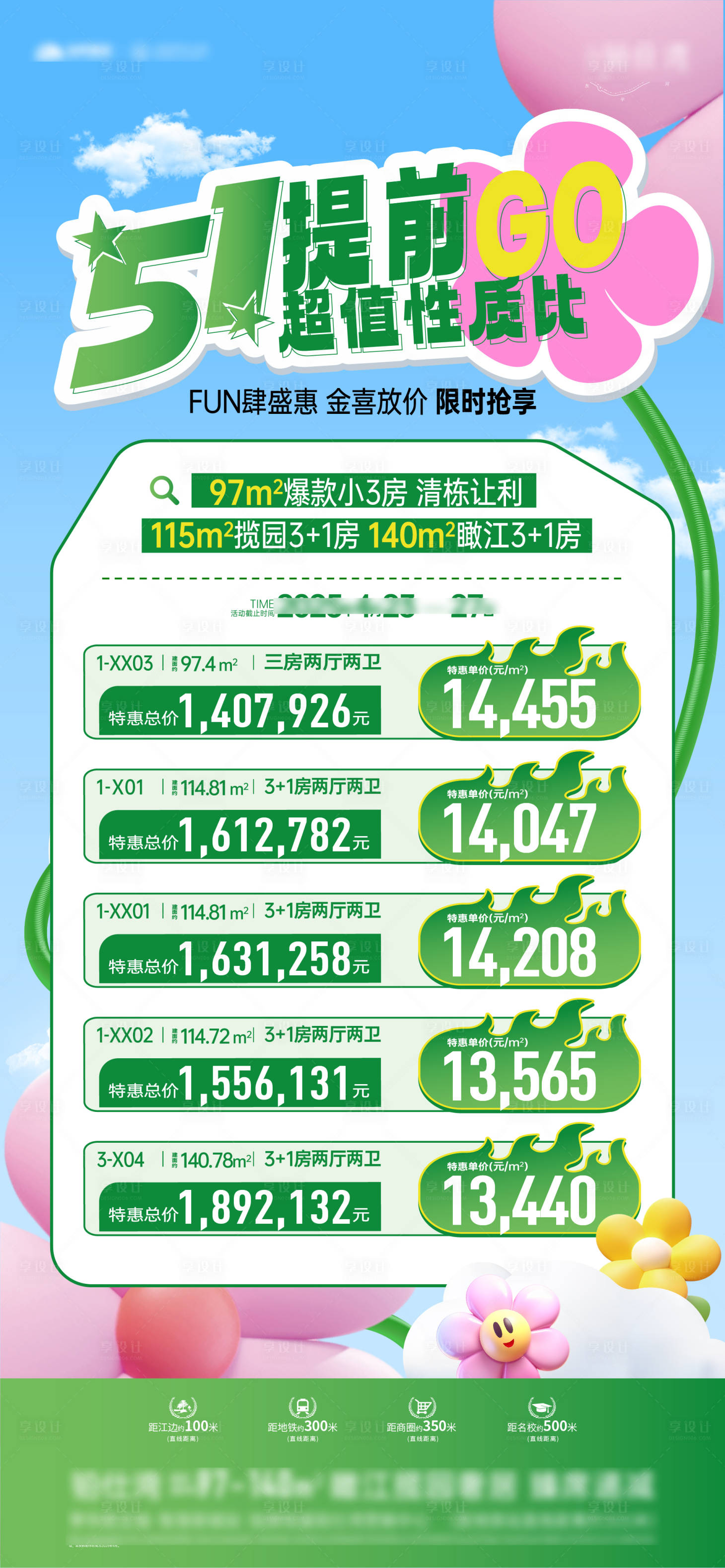 源文件下載【享設(shè)計】搜索編號：25040030360738335【51特價房夏季夠房節(jié)特價房春季】