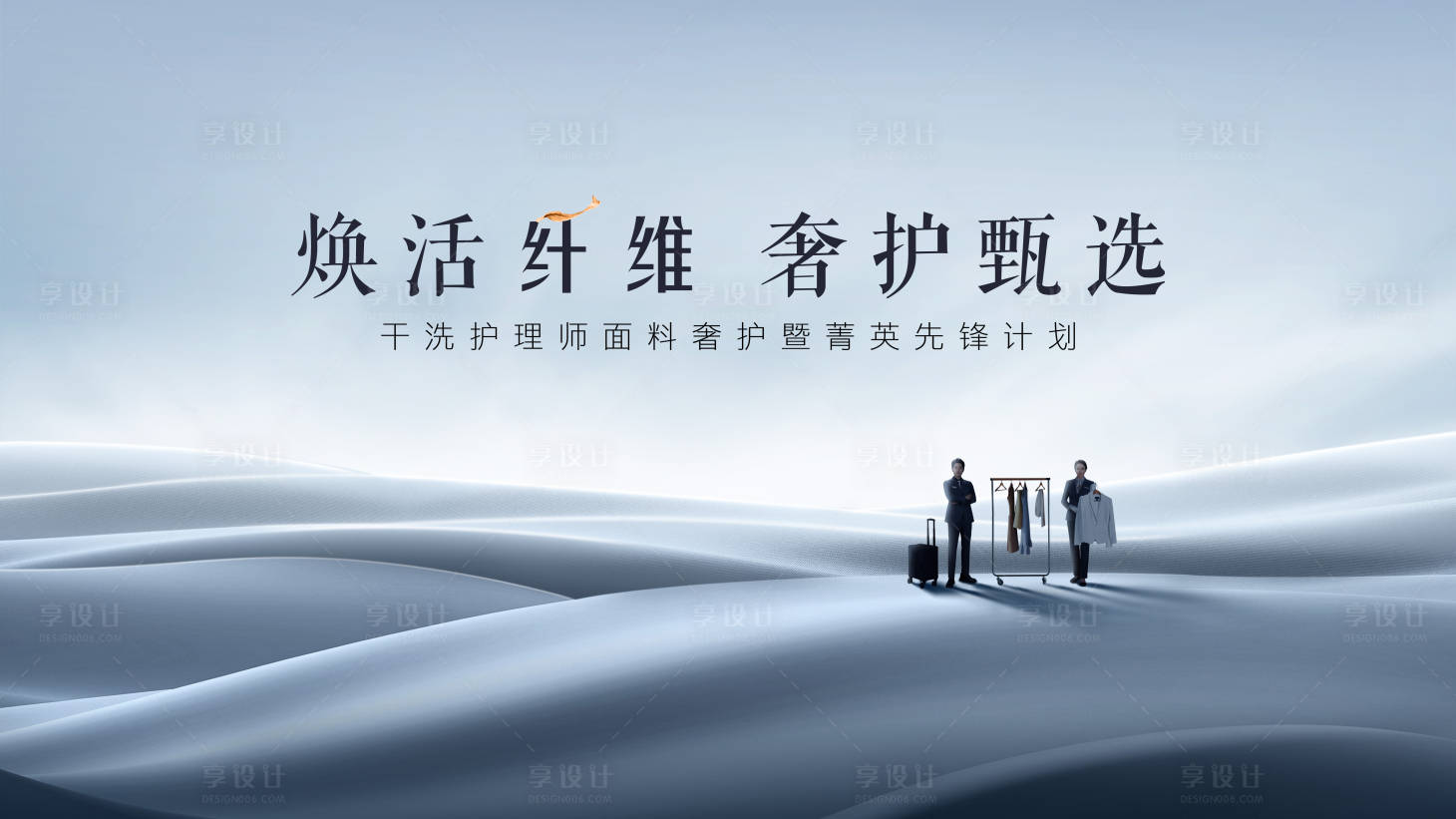 源文件下载【享设计】搜索编号：49270030329201468【焕活纤维奢护甄选】