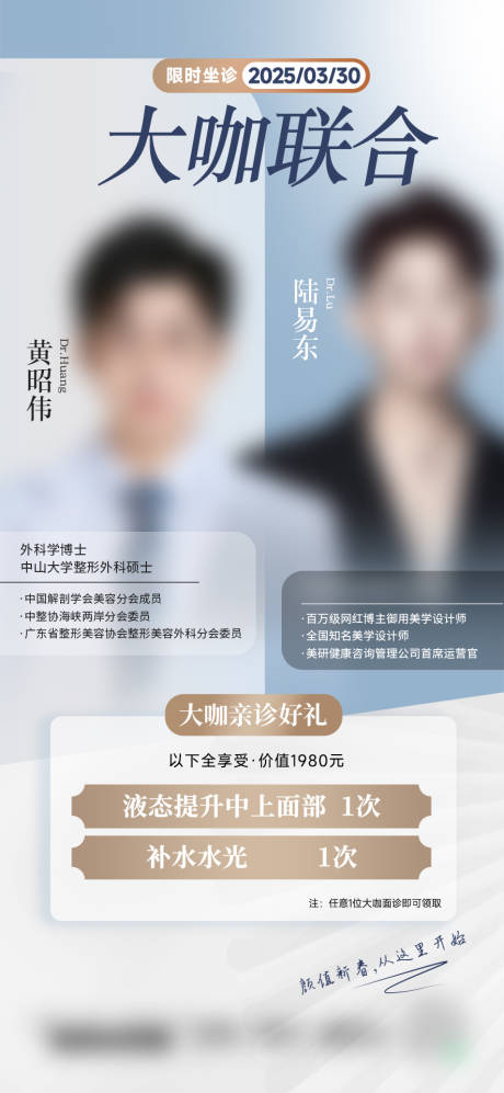 源文件下载【医美医生长图坐诊修馒海报】编号：85200030018943434