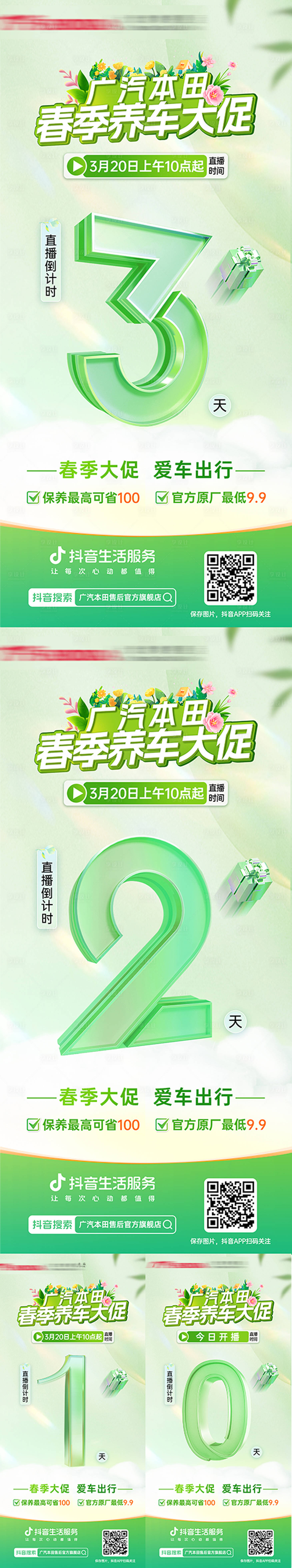 源文件下載【享設(shè)計】搜索編號：36070029996146162【汽車倒計時系列海報】