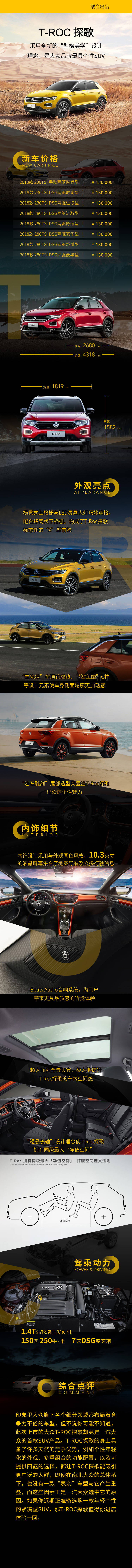 源文件下載【享設計】搜索編號：29740030419308073【汽車上市促銷電商詳情頁】