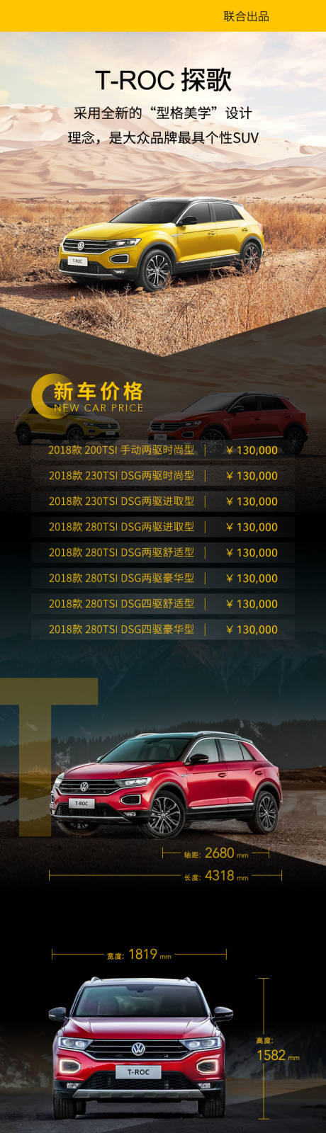 源文件下载【汽车上市促销电商详情页】编号：29740030419308073