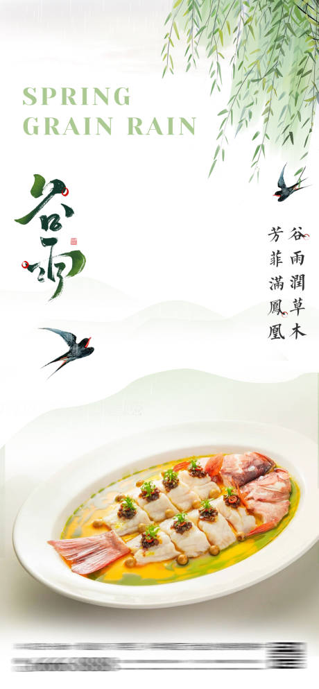 源文件下載【享設計】搜索編號：50770030080893989【谷雨節氣海報 】