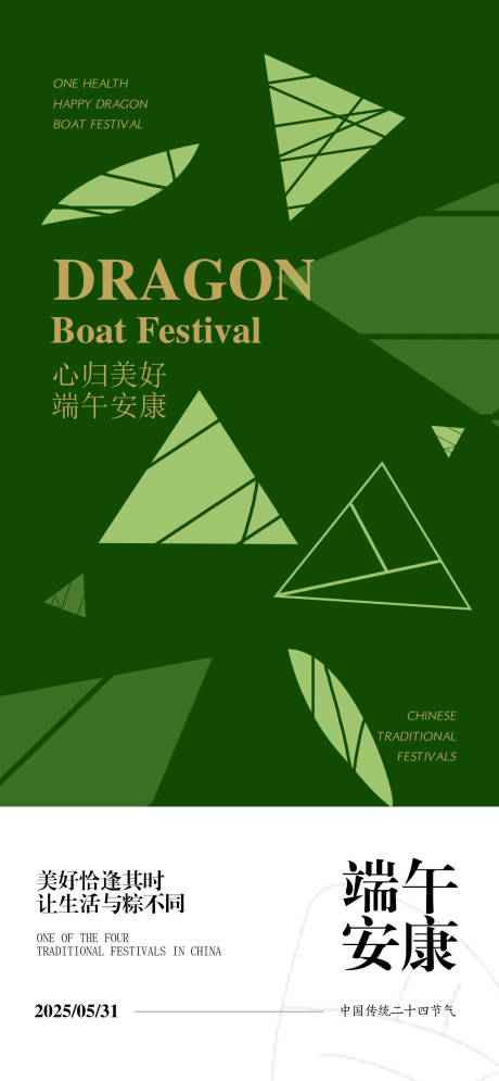 源文件下載【享設計】搜索編號：81170030341098926【端午節宣傳海報】