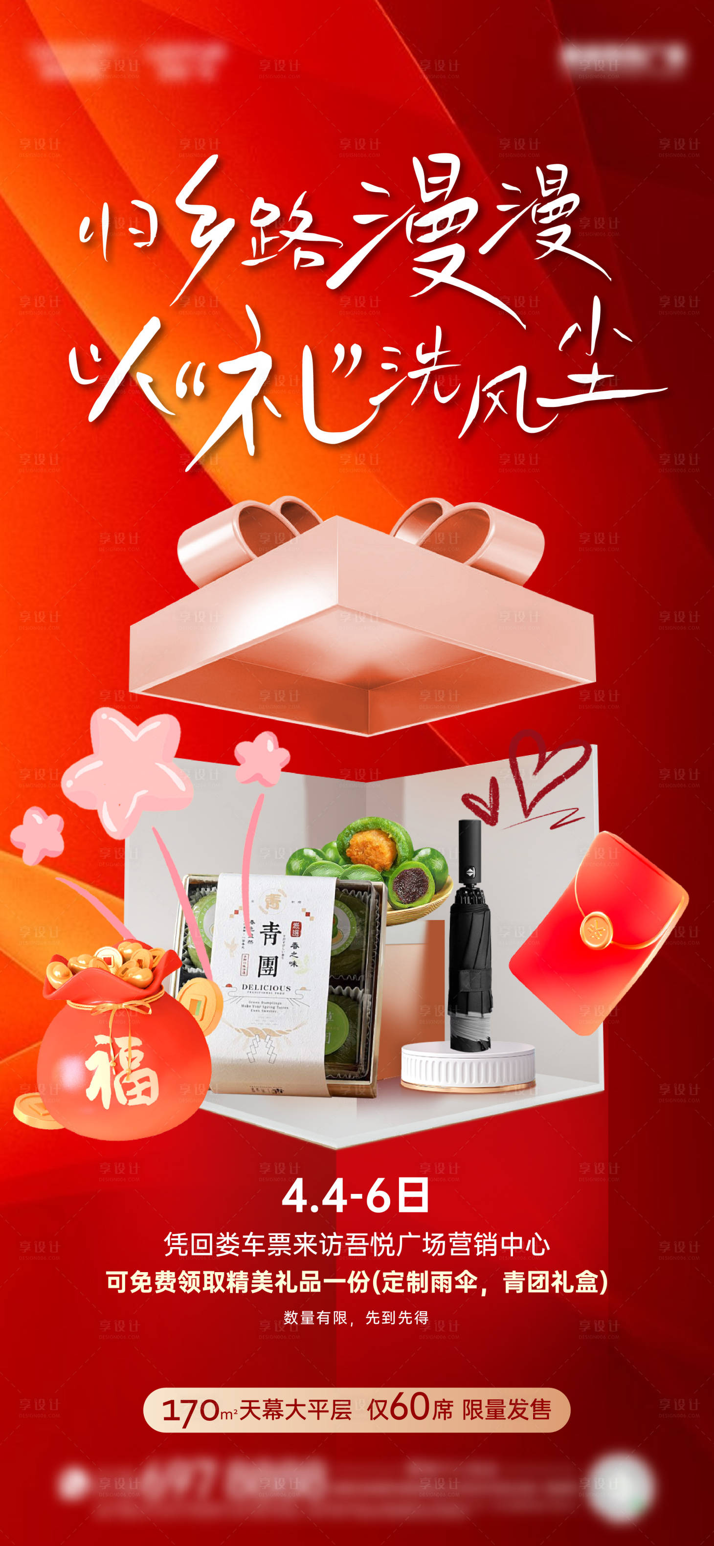 源文件下载【享设计】搜索编号：17540030011007618【活动单图】