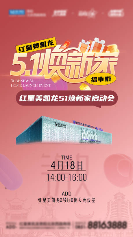 源文件下載【享設計】搜索編號：32630030403905789【51邀請函宣傳海報】