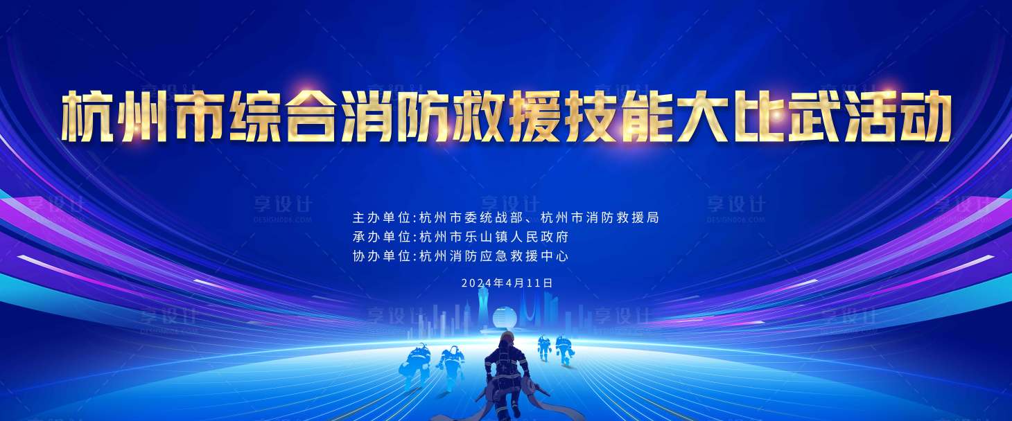 源文件下载【消防技能比武大赛】编号：90750030007063729