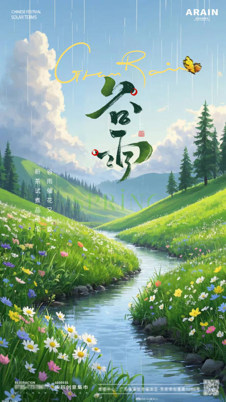 源文件下載【谷雨節氣海報】編號：38940029930606052