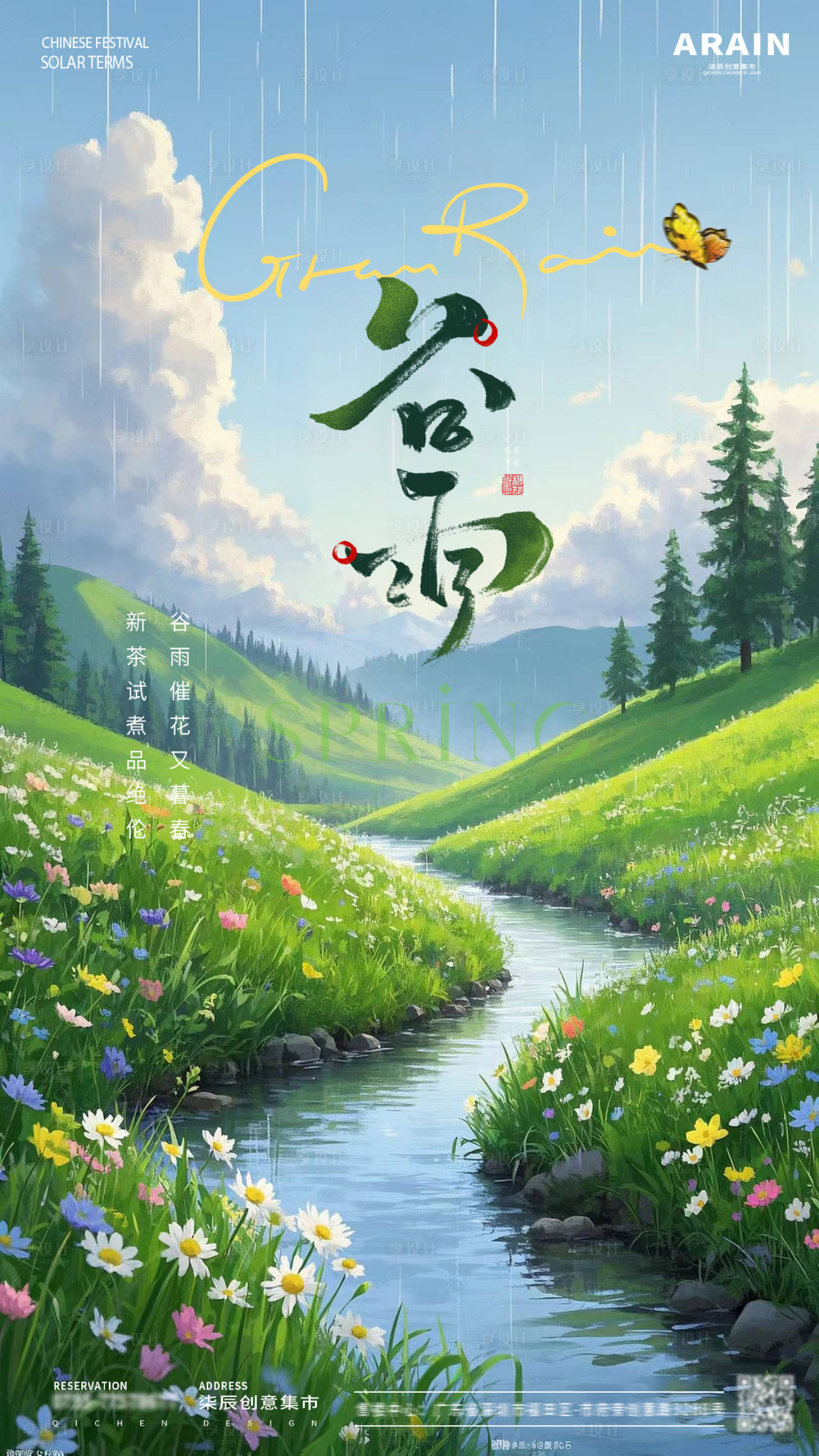 源文件下载【享设计】搜索编号：38940029930606052【谷雨节气海报】