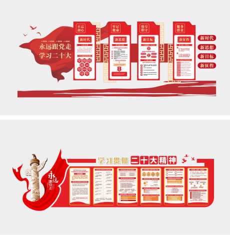 党建文化墙