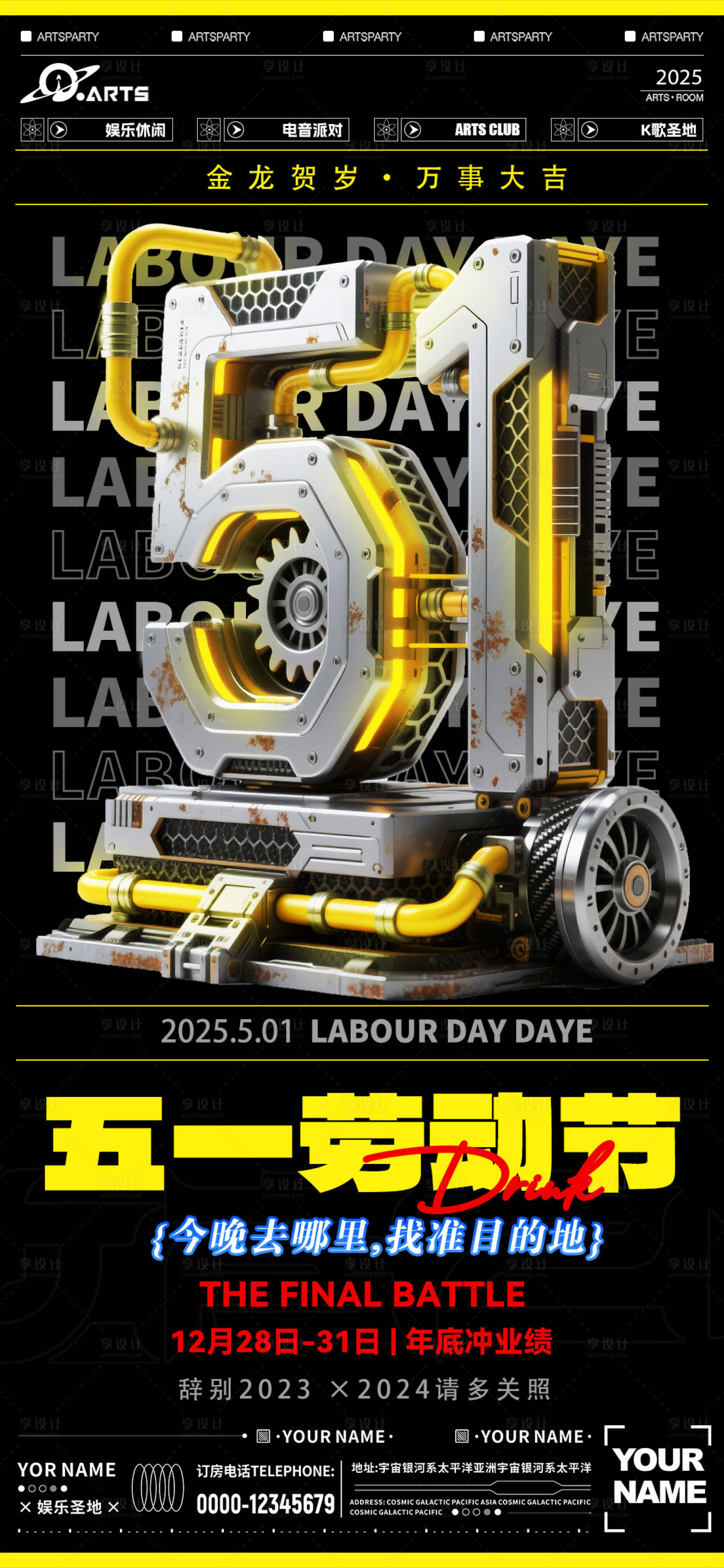 源文件下載【享設計】搜索編號：70450030227894564【酒吧夜店五一勞動節51】