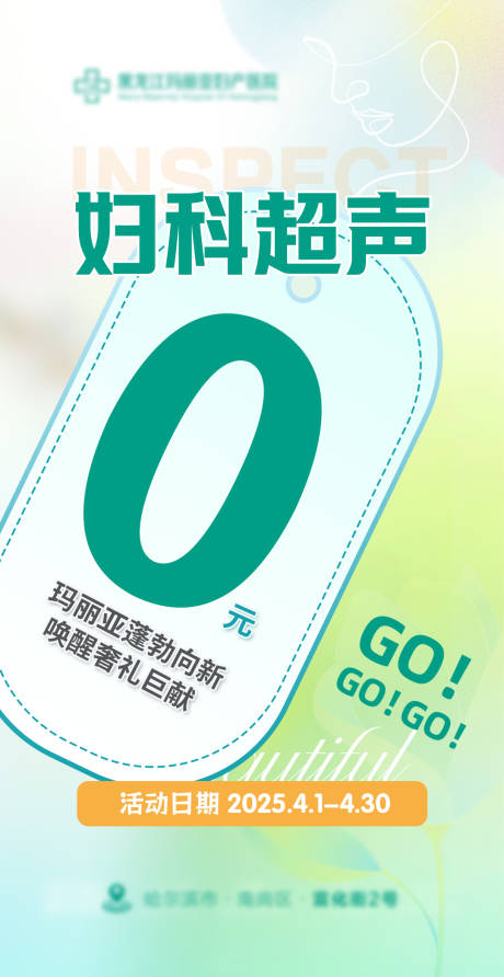 源文件下载【妇科超声海报】编号：53420030049071443