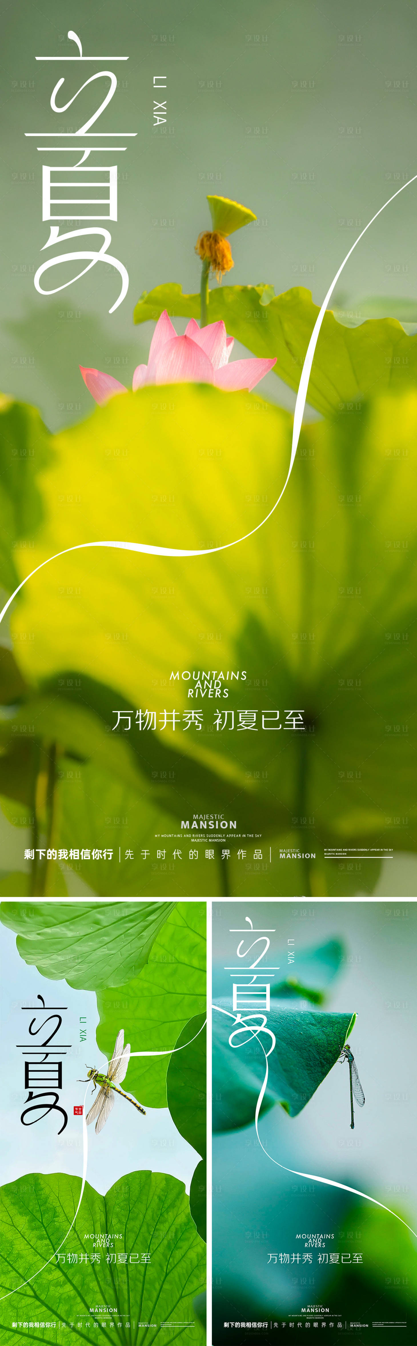 源文件下载【享设计】搜索编号：15080030314746606【立夏海报】