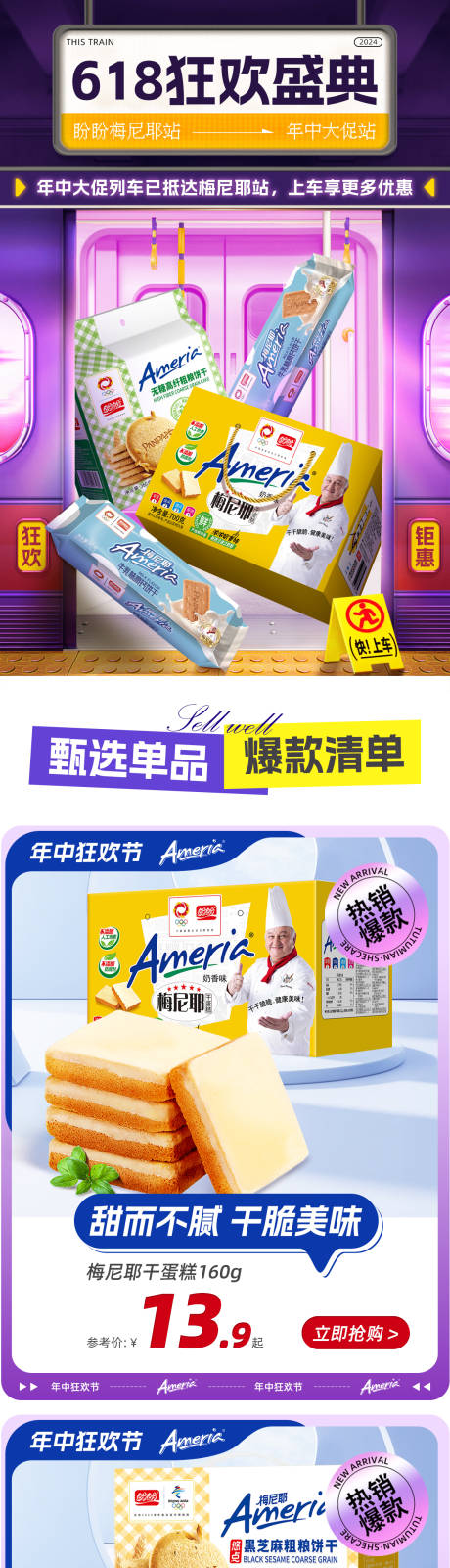 618狂欢盛典零售首页