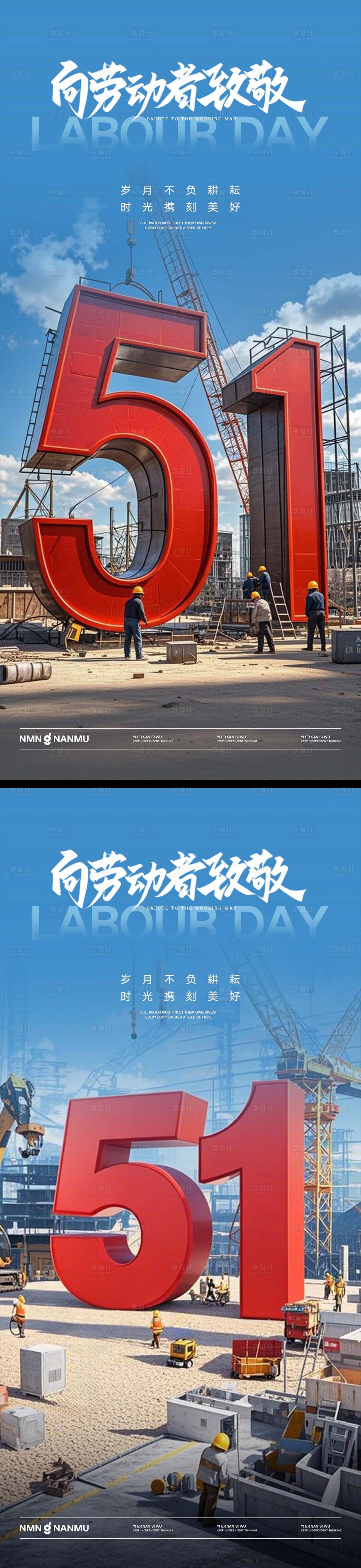 源文件下载【劳动节海报】编号：35420030216241348