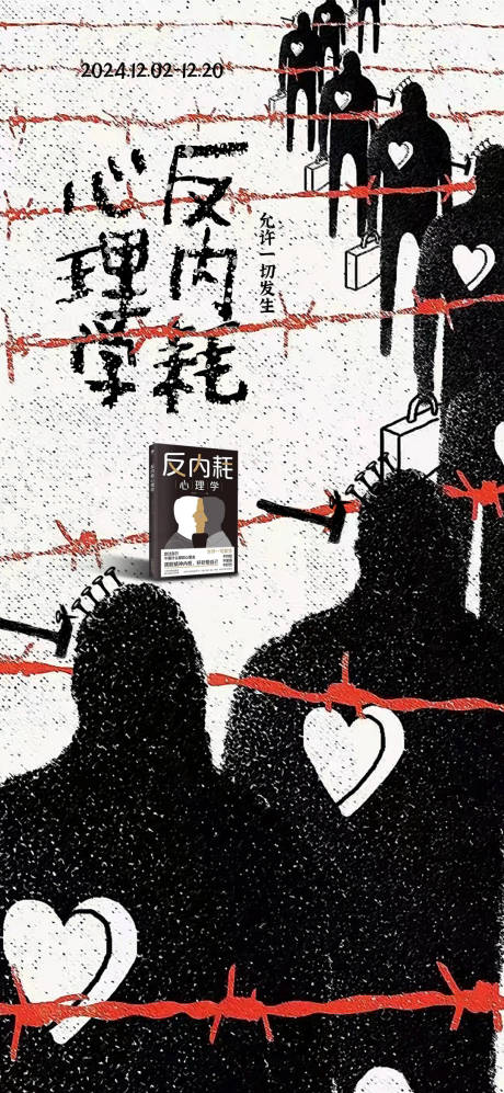 源文件下载【反内耗心理学】编号：48070030166179708